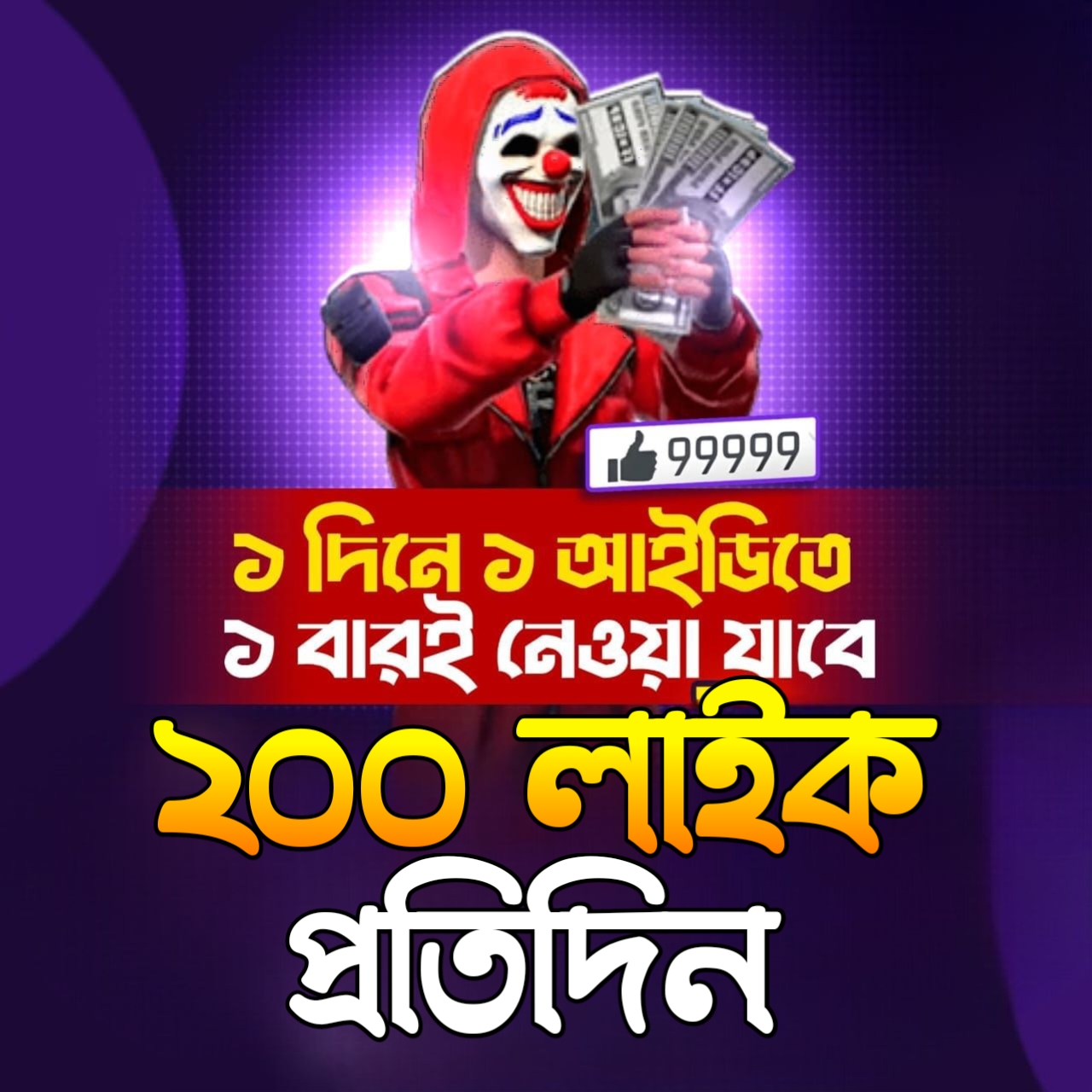 UNIPIN VOUCHER  (BDT)
